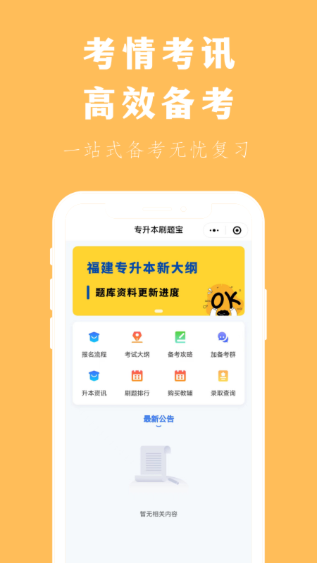 专升本刷题宝_截图4