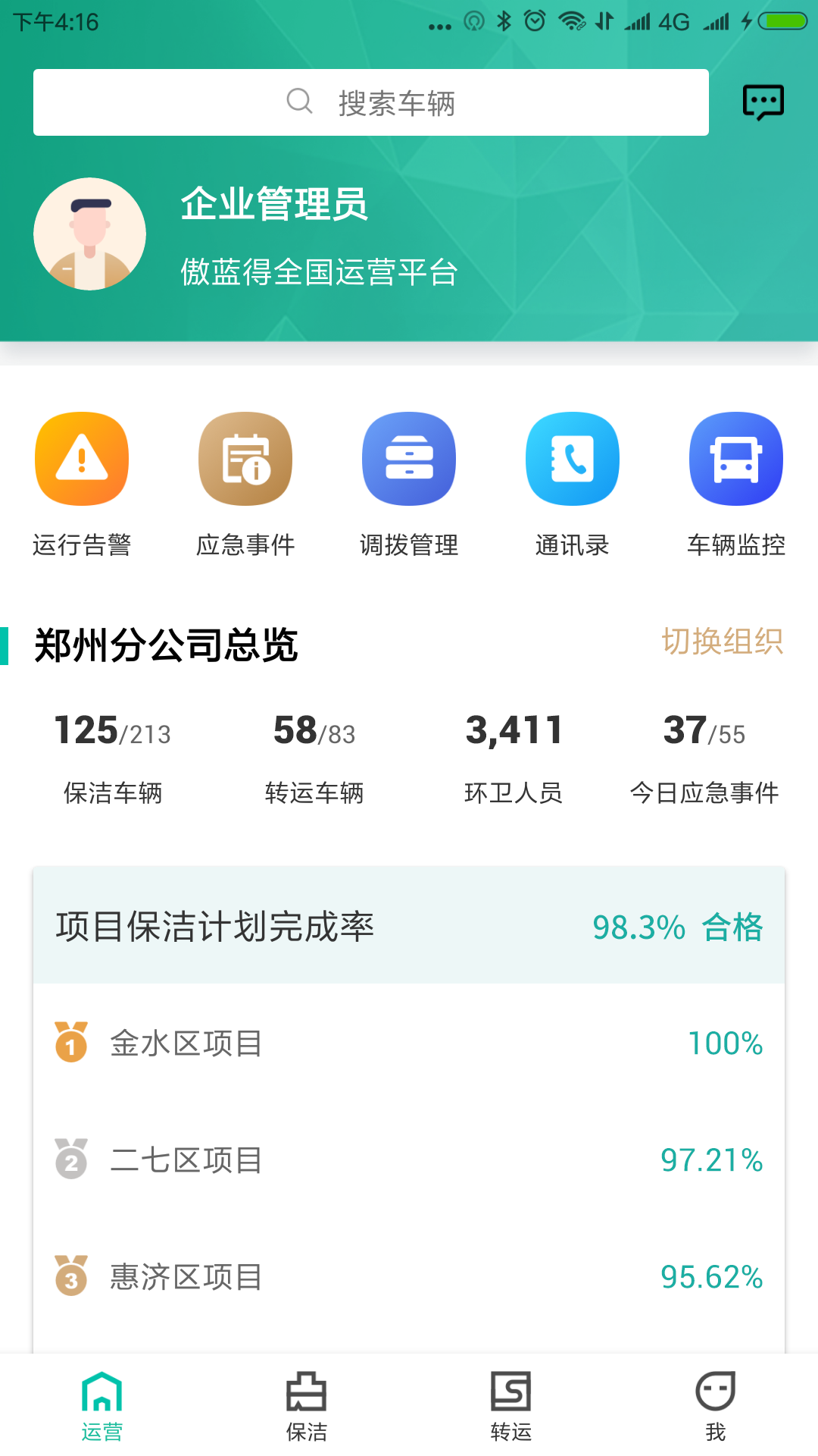 宇通智慧环卫_截图1