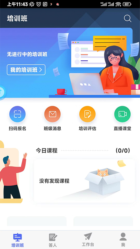 求知云课堂_截图1