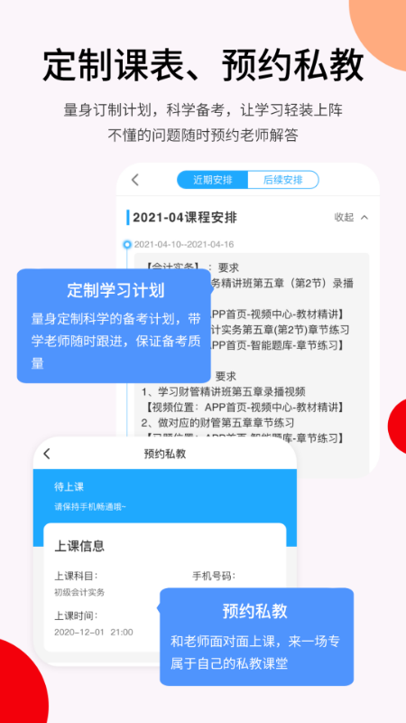 卓考网校_截图3