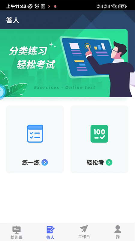 求知云课堂_截图2