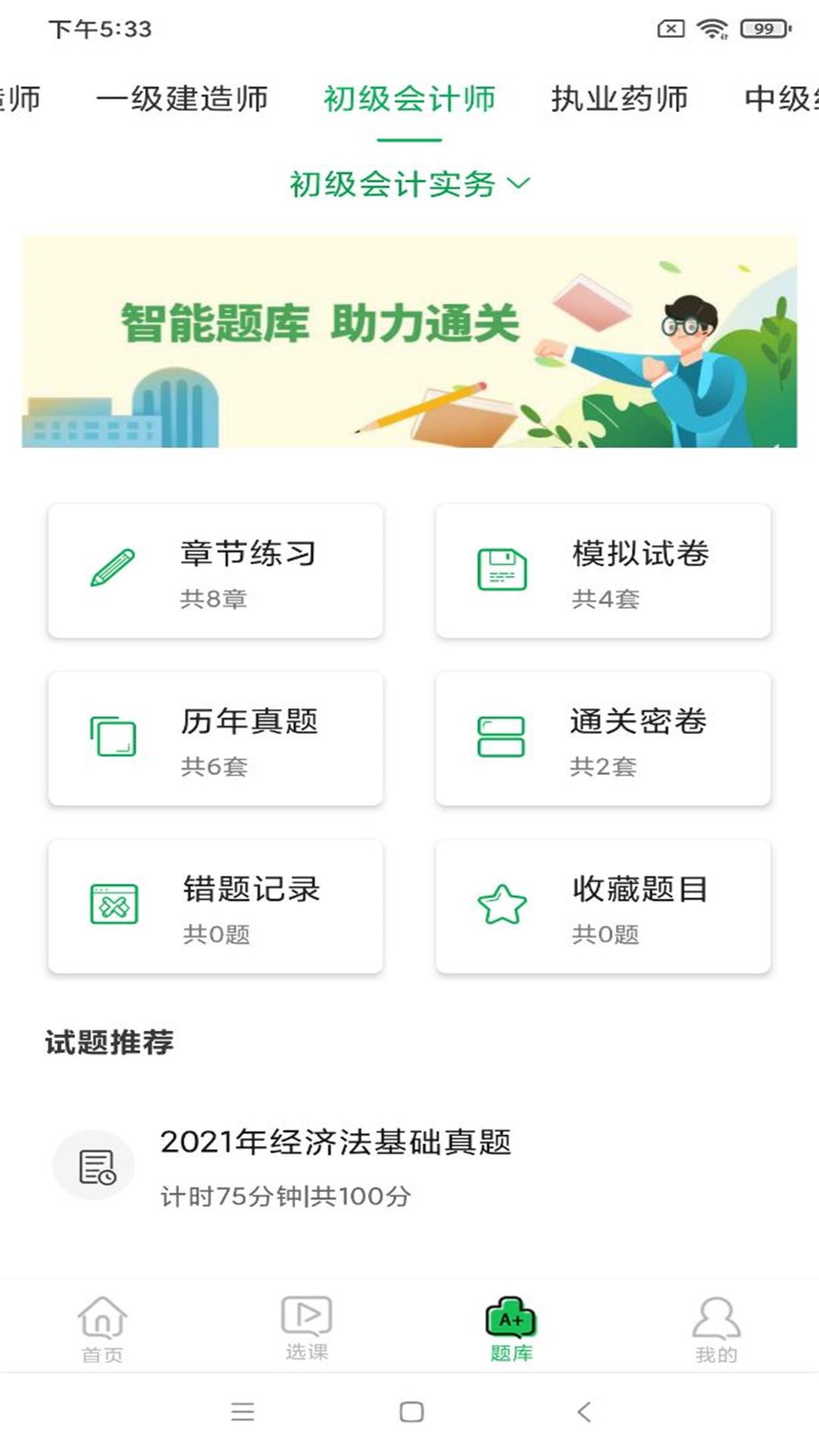 职云课堂_截图4