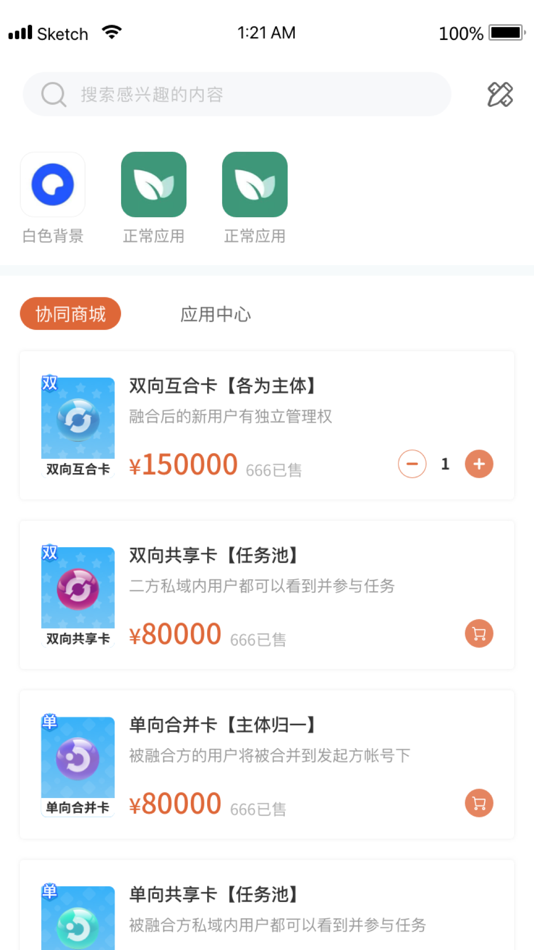 慧协同_截图4