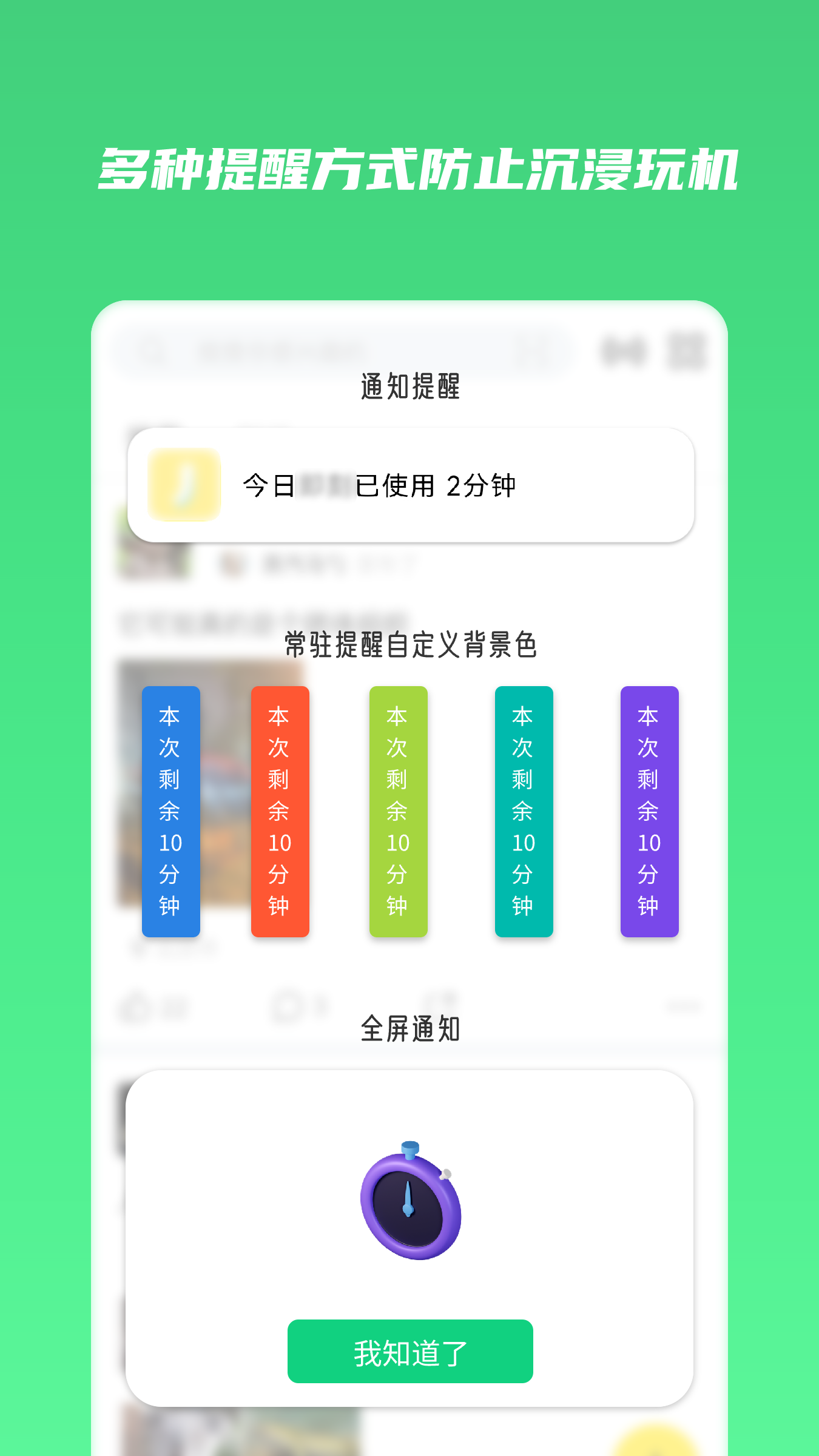 时间守护_截图2