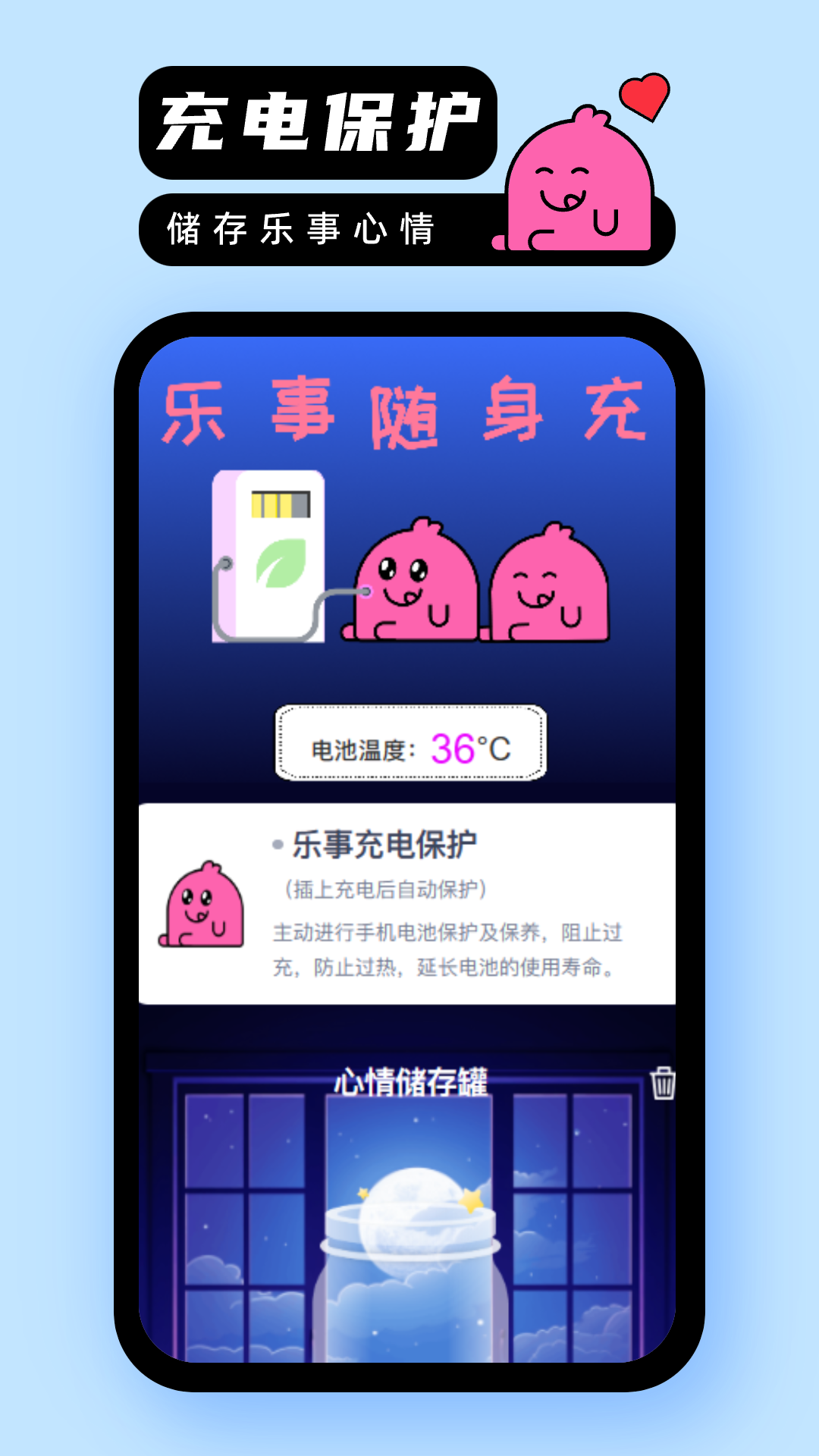 乐事随身充_截图2