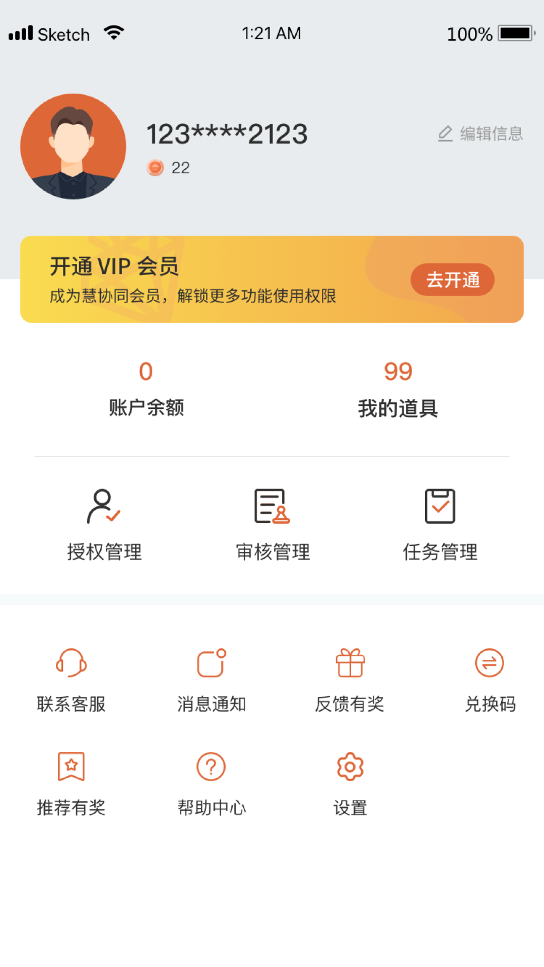 慧协同_截图5