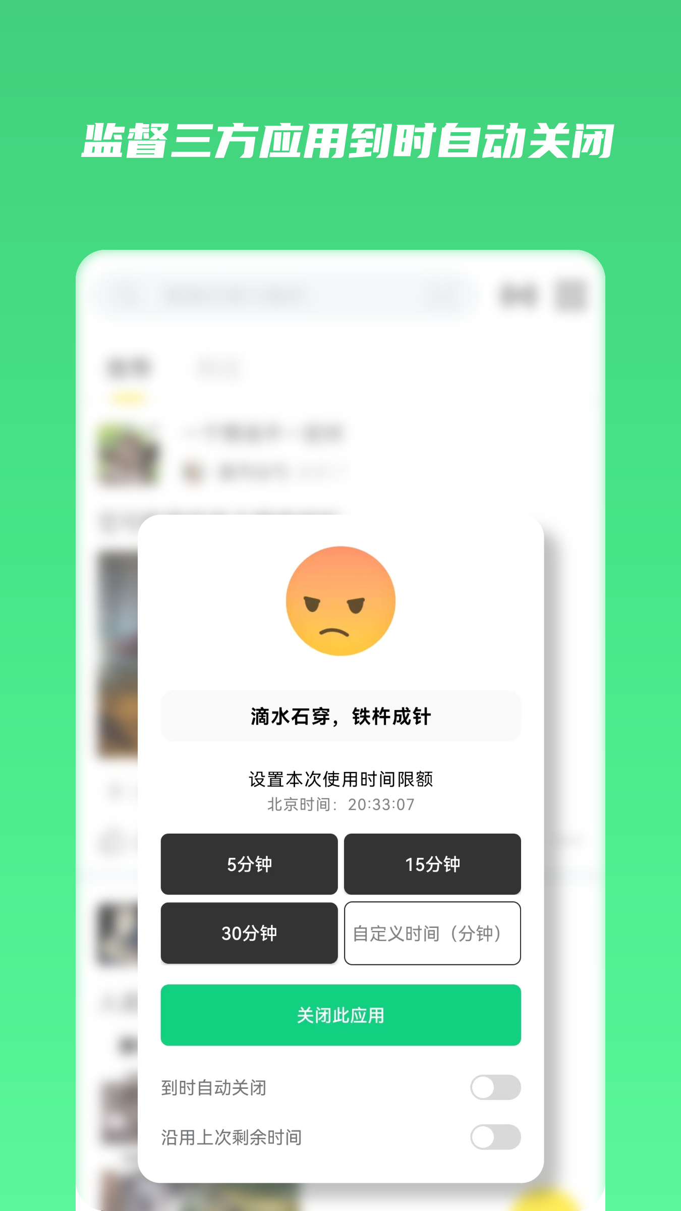 时间守护_截图1