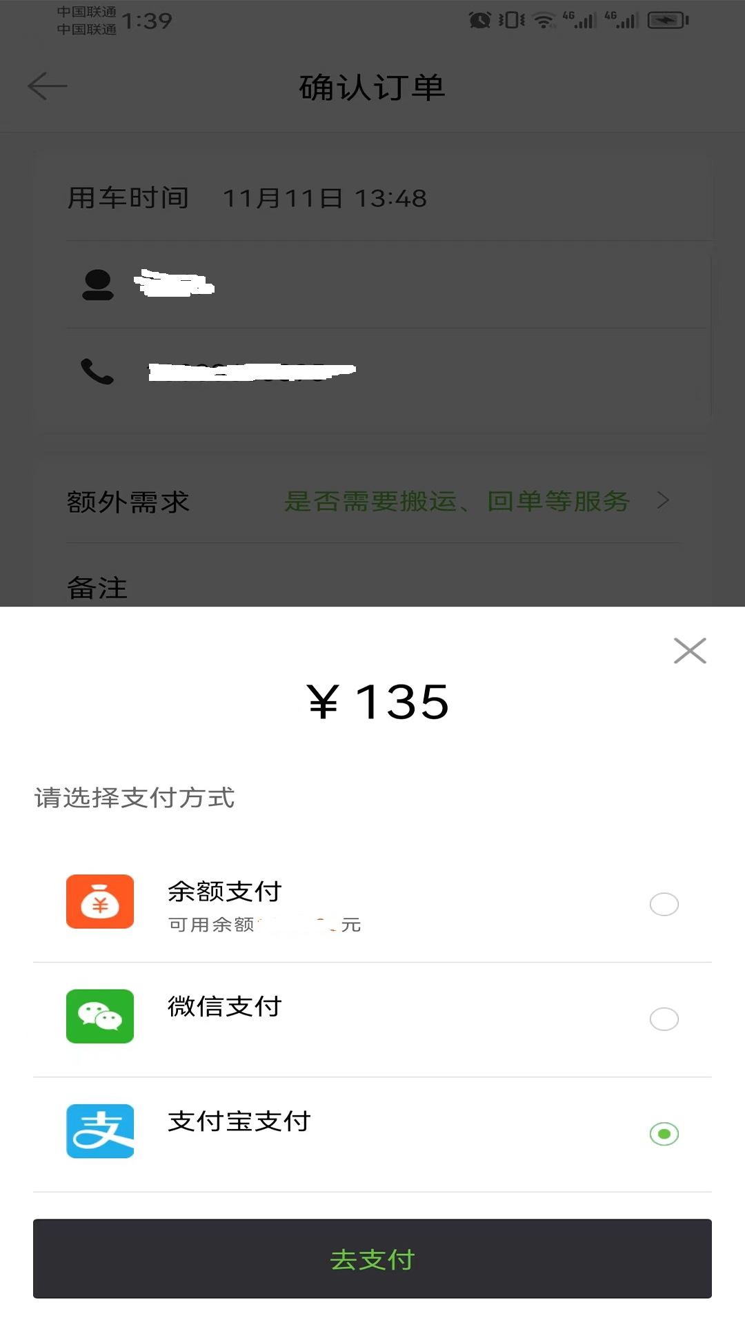 一会达用户端_截图4