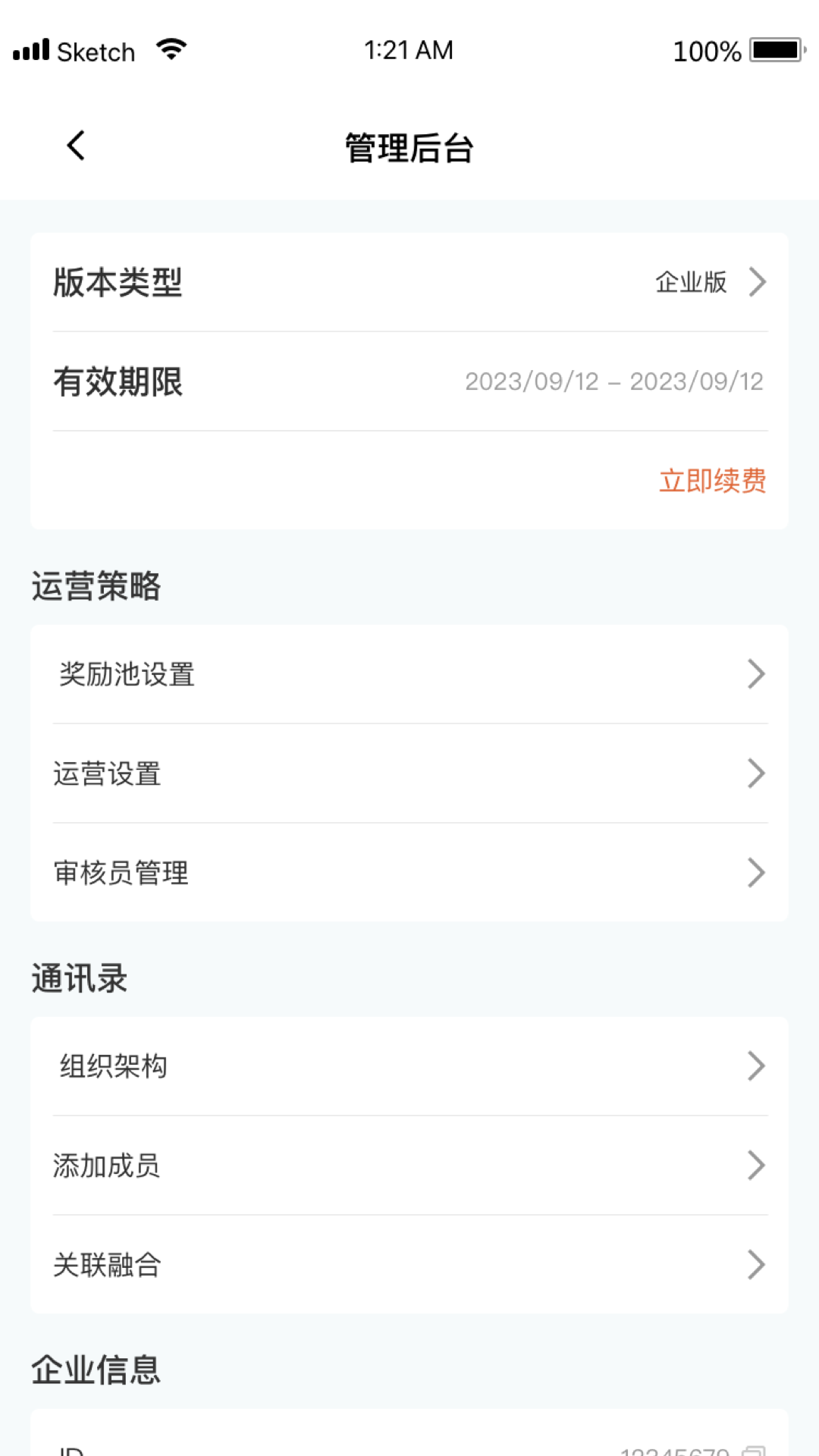 慧协同_截图3
