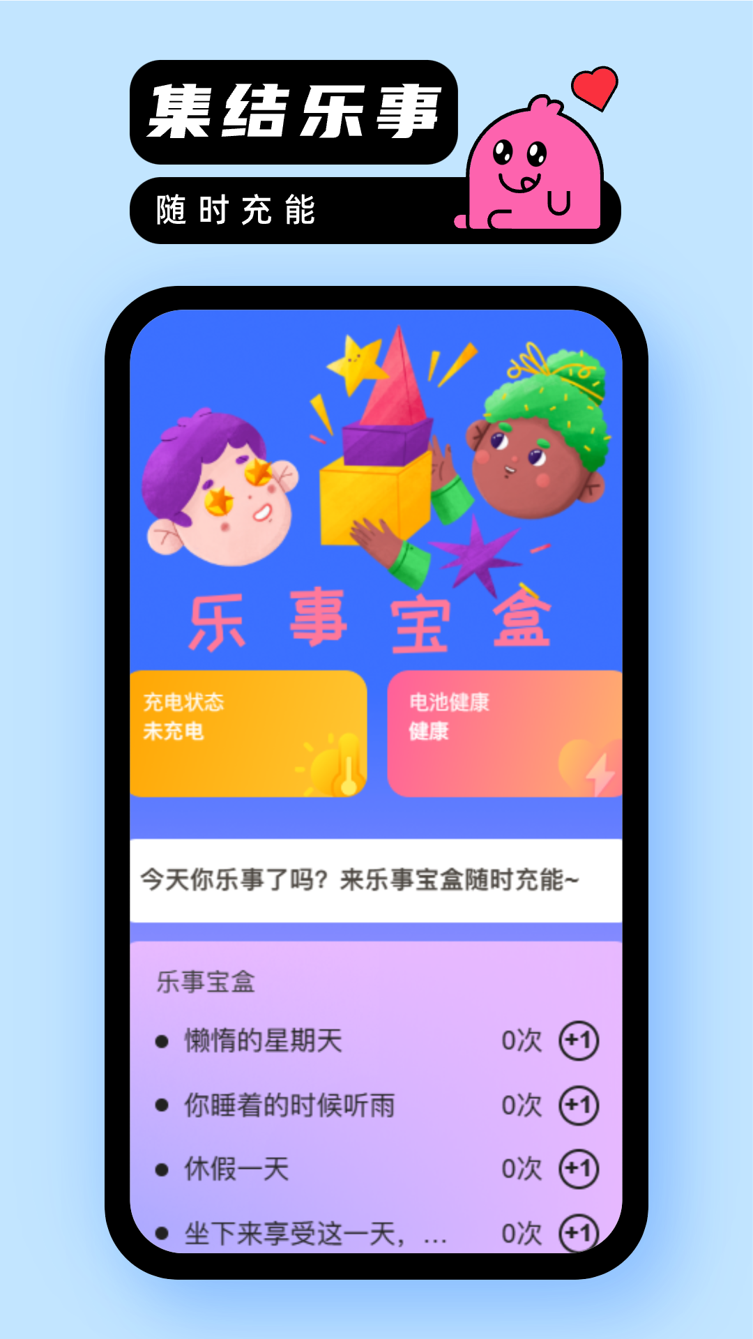 乐事随身充_截图3