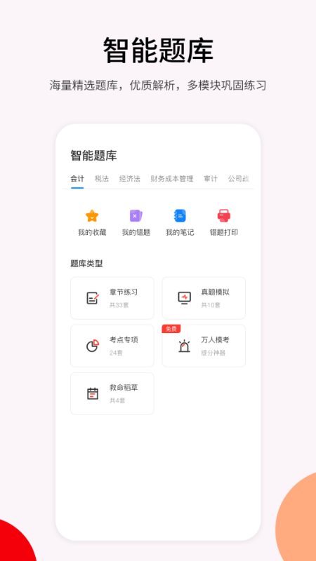 卓考网校_截图5