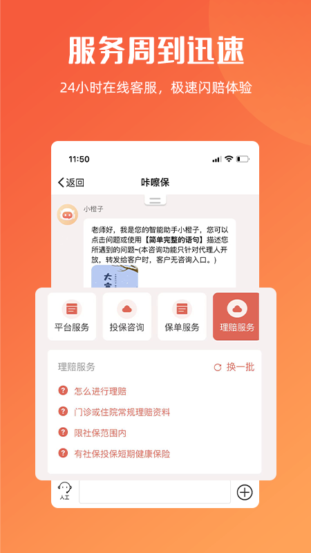 咔嚓保_截图4