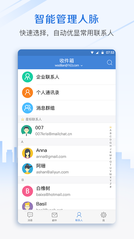 邮洽_截图4