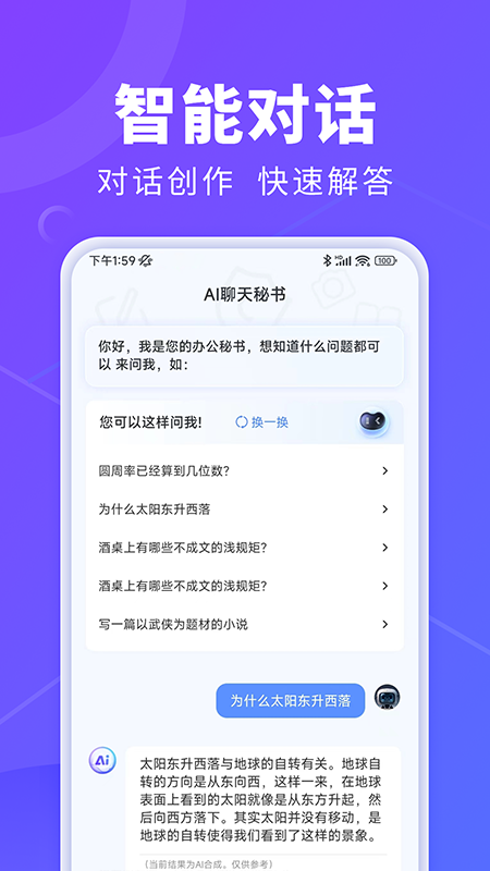 ai办公秘书