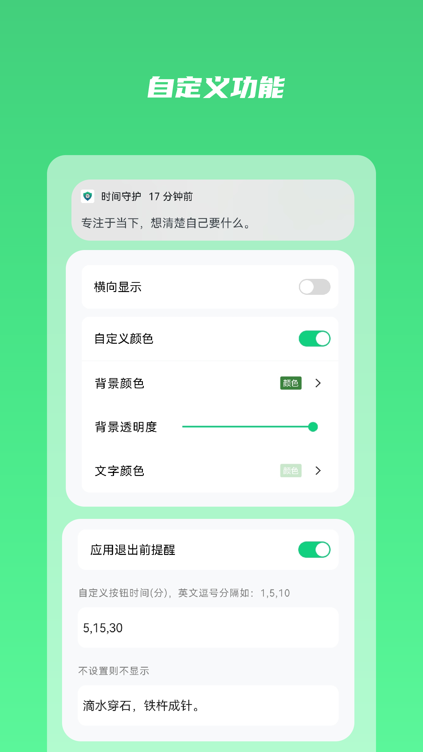 时间守护_截图4