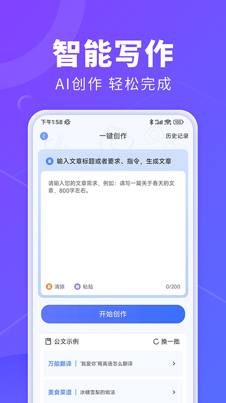 ai办公秘书