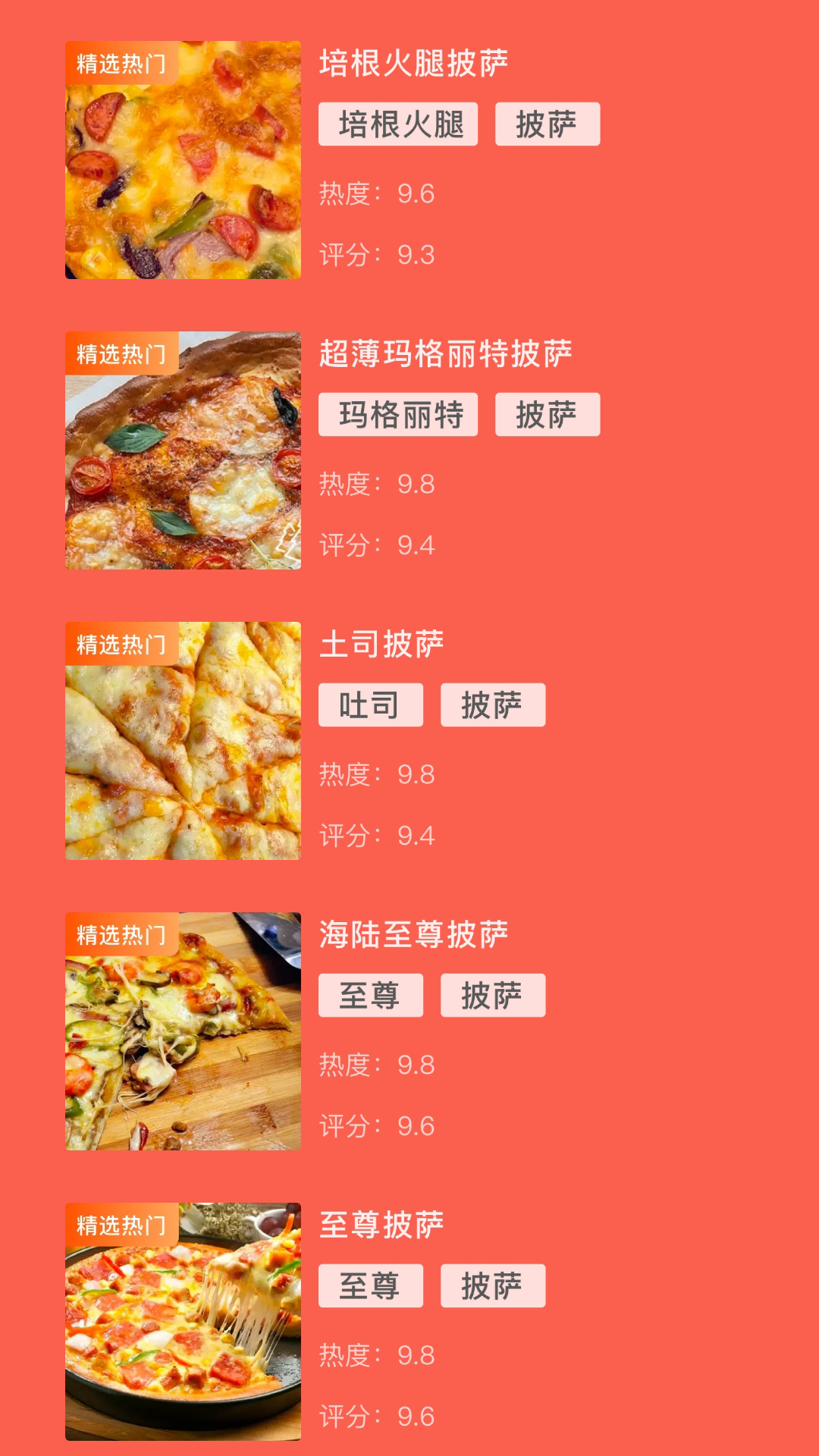 可口的披萨店_截图1