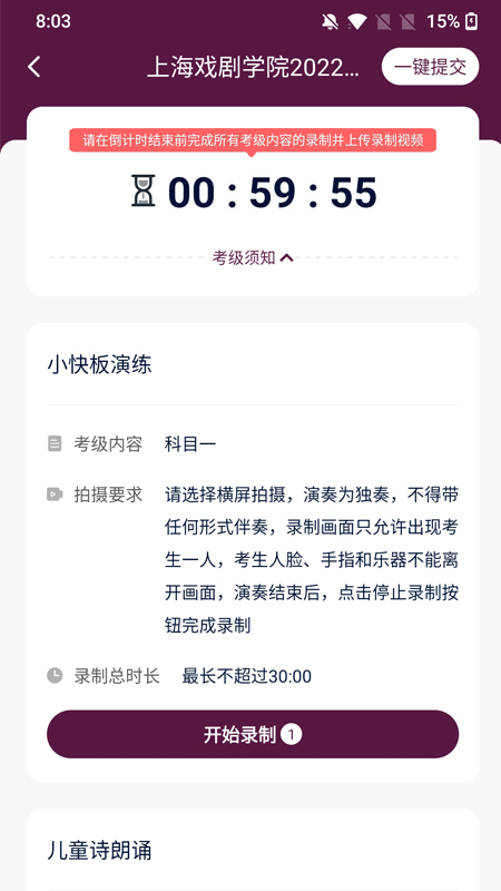上戏考级_截图3