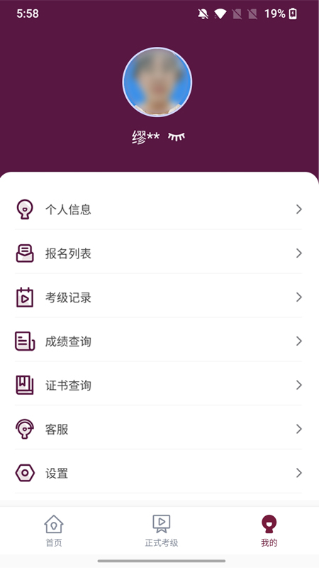 上戏考级_截图5