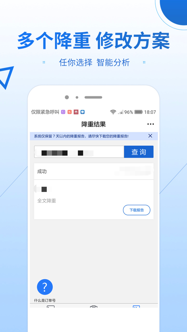 早降重论文降重系统_截图4
