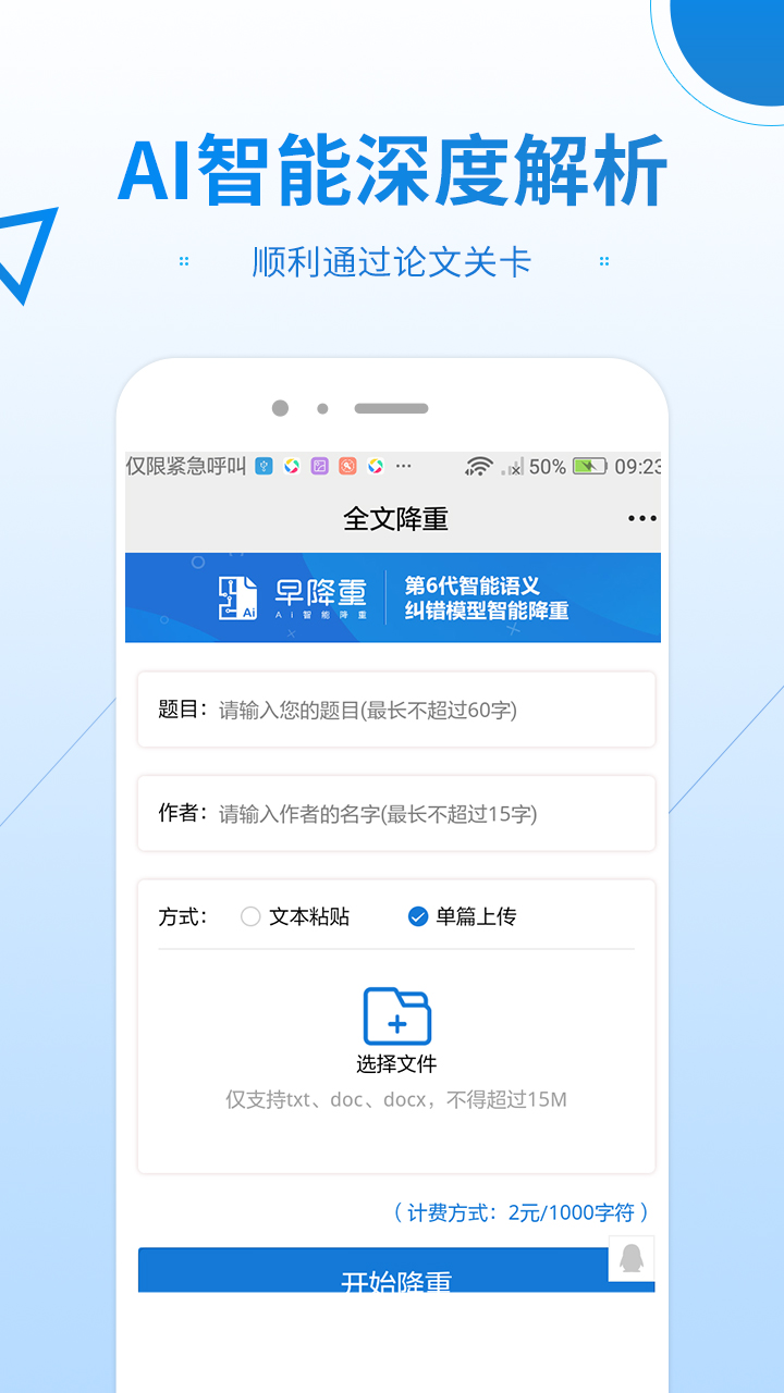 早降重论文降重系统_截图2