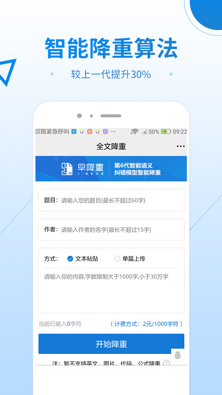 早降重论文降重系统_截图1
