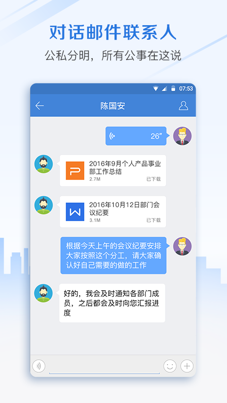 邮洽_截图3