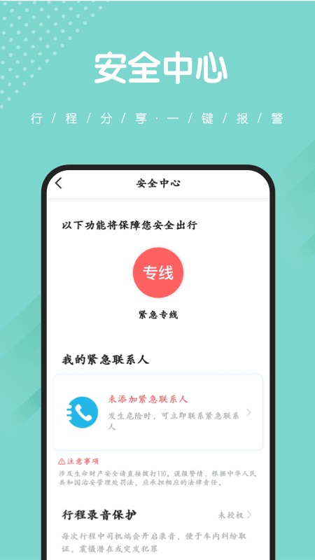 捎点宝出行_截图3