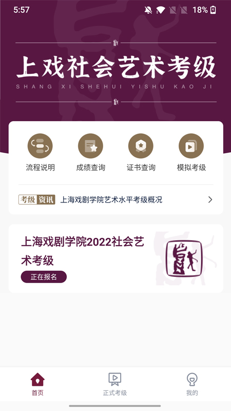 上戏考级_截图1