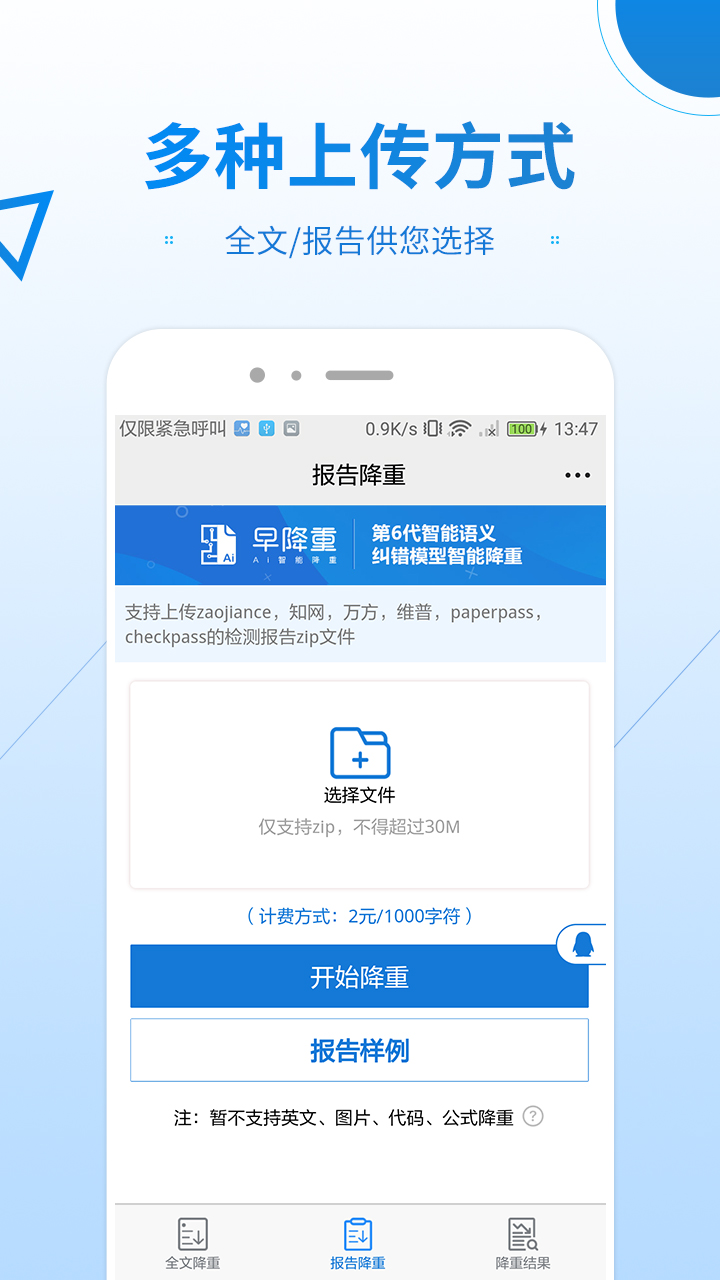 早降重论文降重系统_截图3