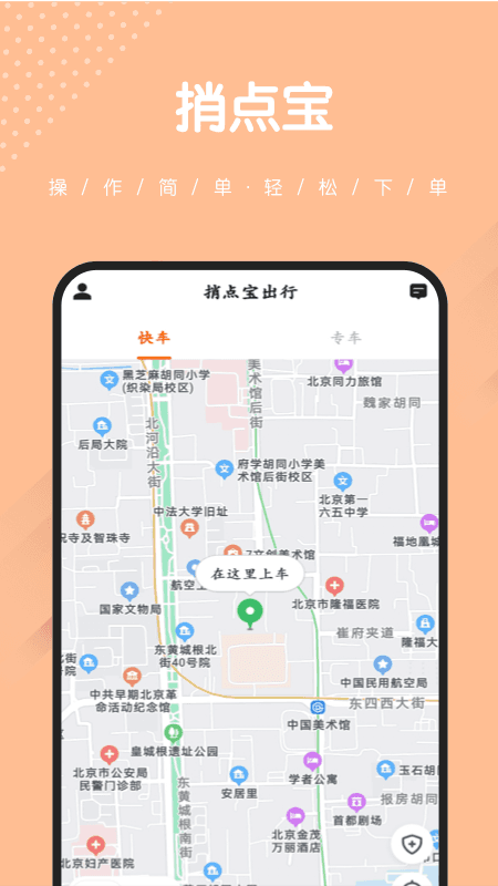 捎点宝出行_截图2