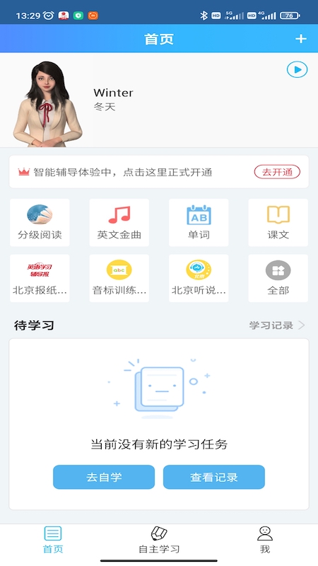 爱老师学生端_截图1