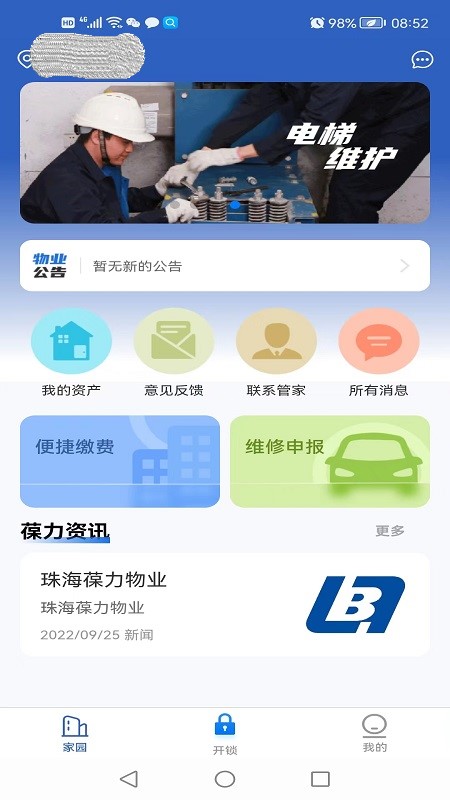葆家生活_截图5