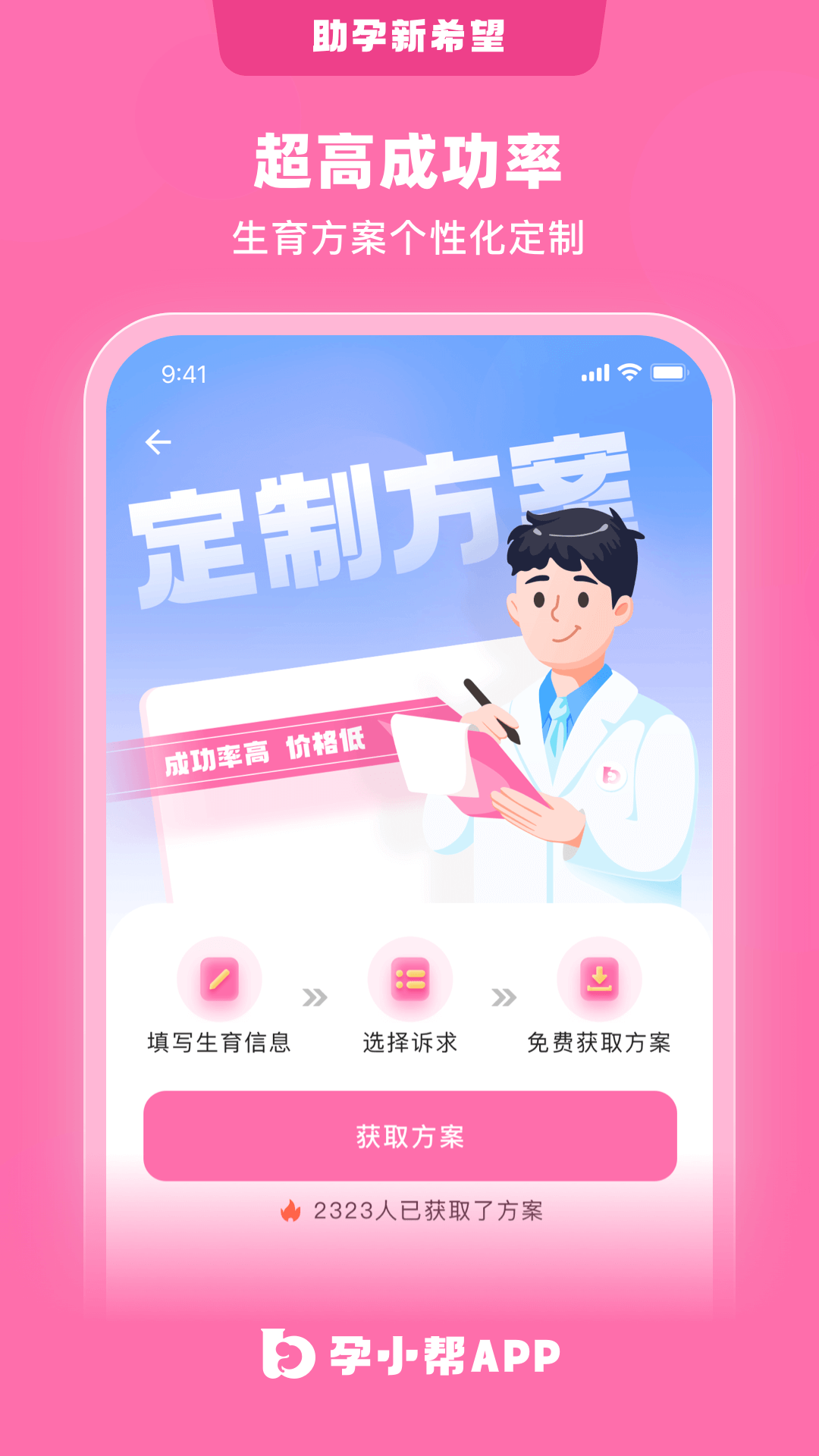 孕小帮_截图5