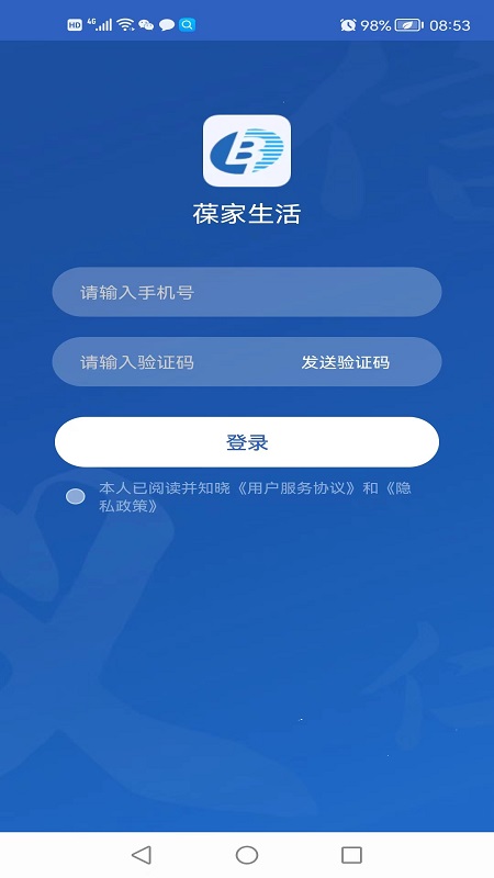 葆家生活_截图1