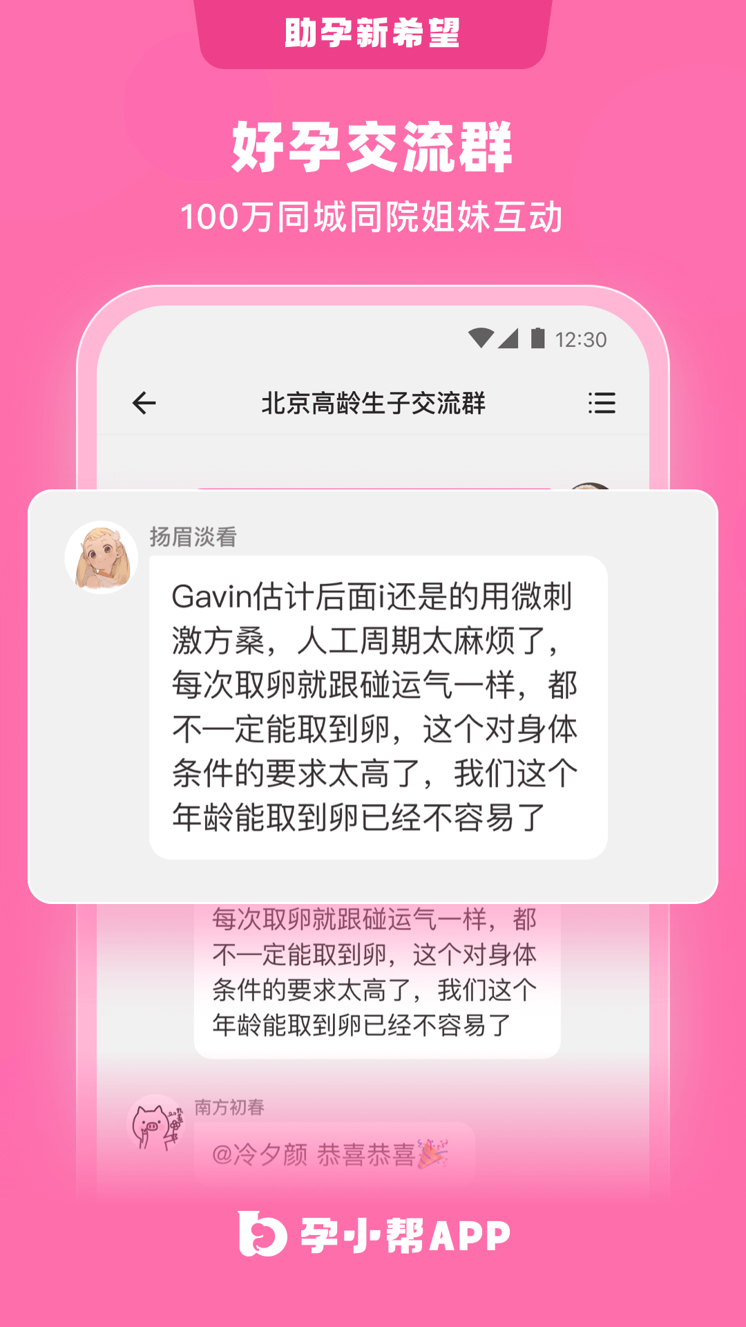 孕小帮_截图3