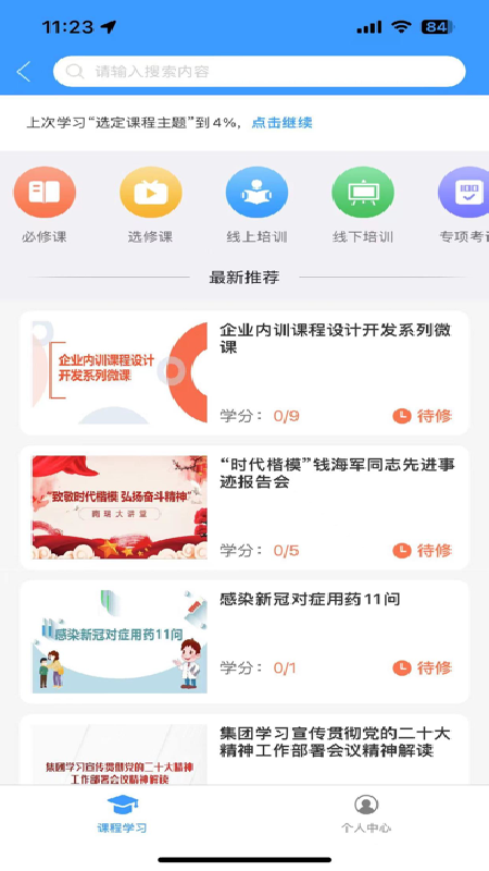 我的南瑞_截图2