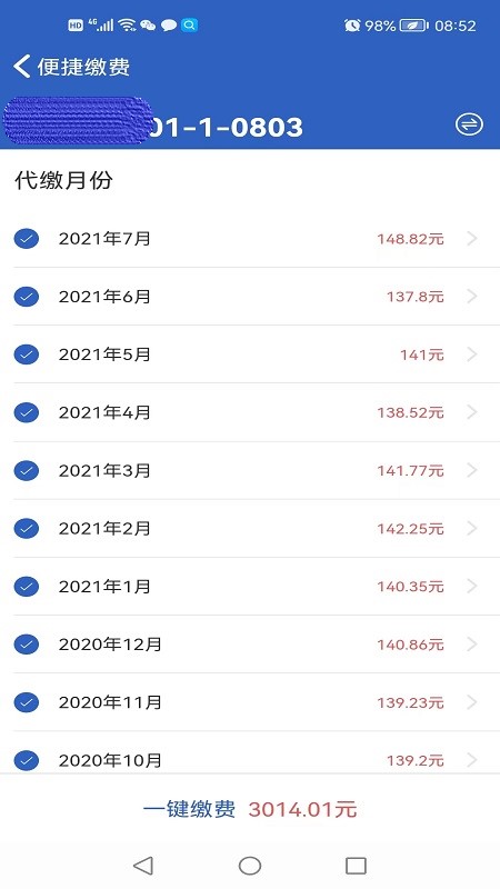 葆家生活_截图4