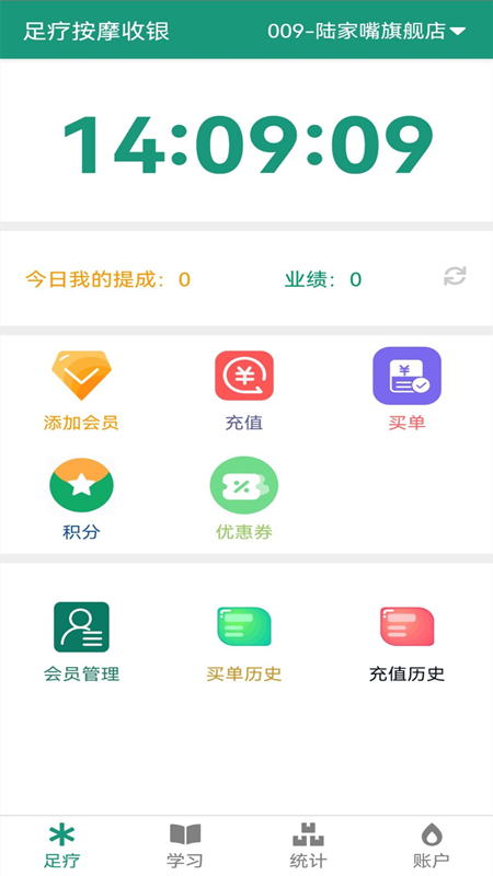 足疗按摩收银_截图2