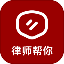 律师帮你下载_律师帮你最新版下载