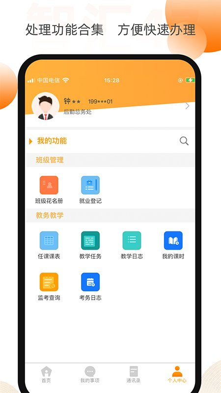 智汇校园47