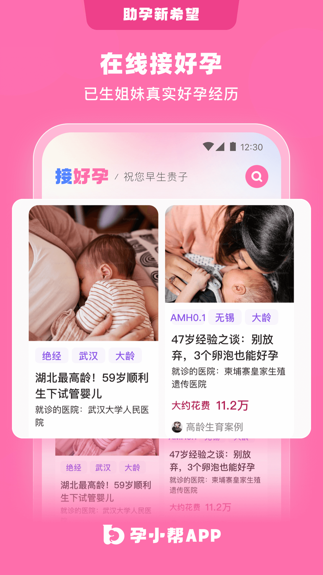 孕小帮_截图2