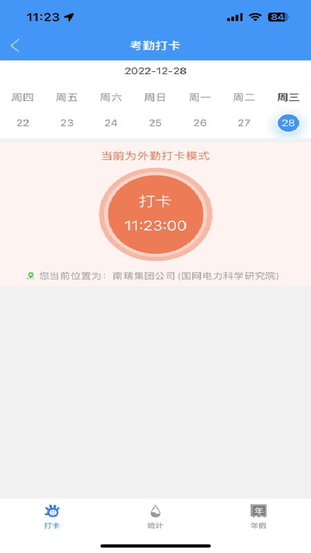 我的南瑞_截图3