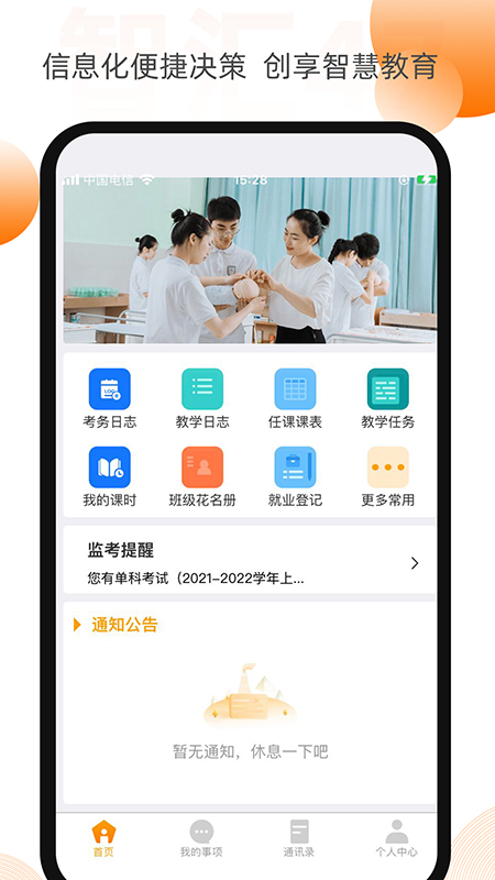 智汇校园47