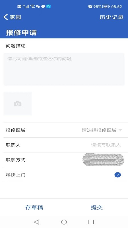 葆家生活_截图3