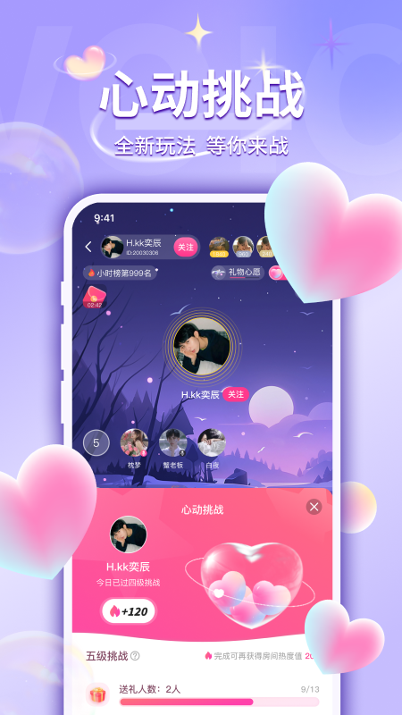 uu语音