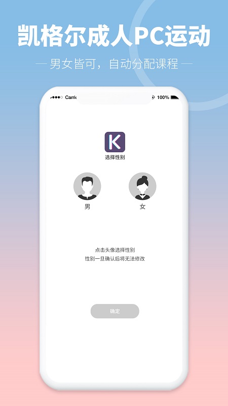 凯格尔成人pc运动_截图1