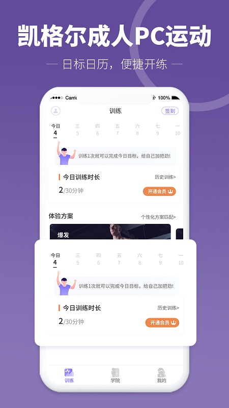 凯格尔成人pc运动_截图4