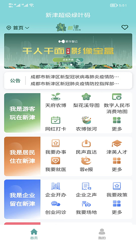 成都新津_截图2