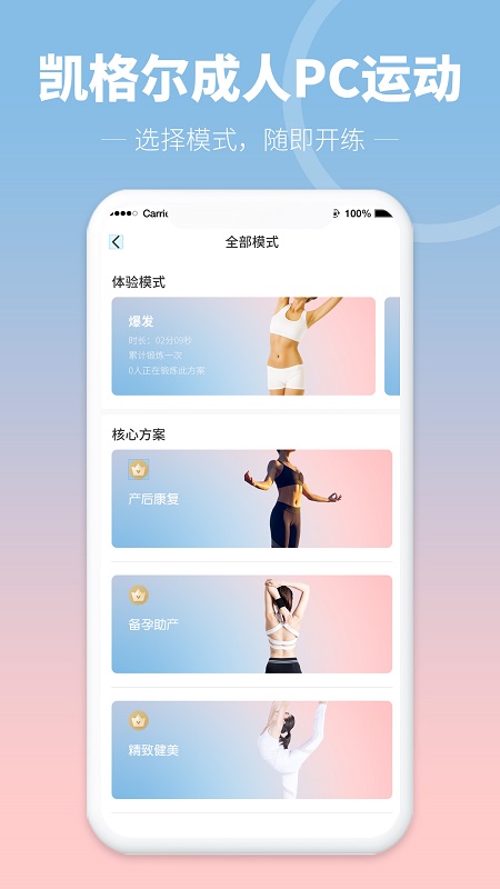 凯格尔成人pc运动_截图3